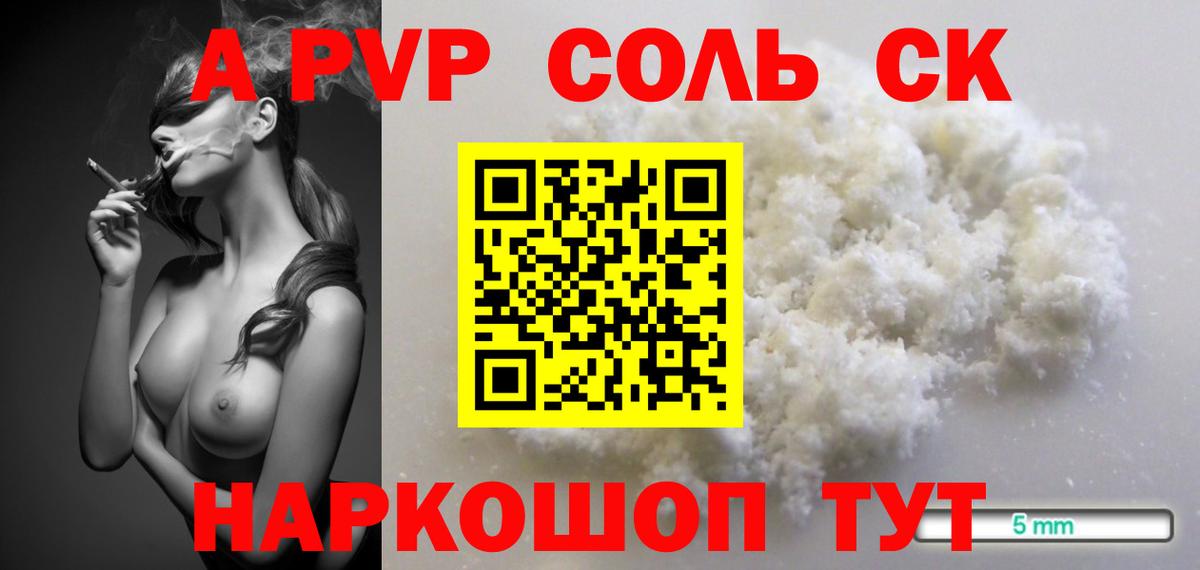 А ПВП Соль Казань