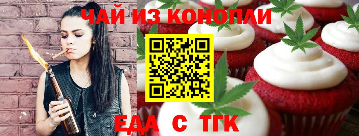 Печенье с ТГК марихуана  Вход с VPN  Казань 
