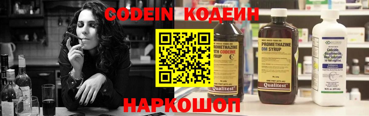 Кодеин Purple Drank  Вход с VPN  Казань 