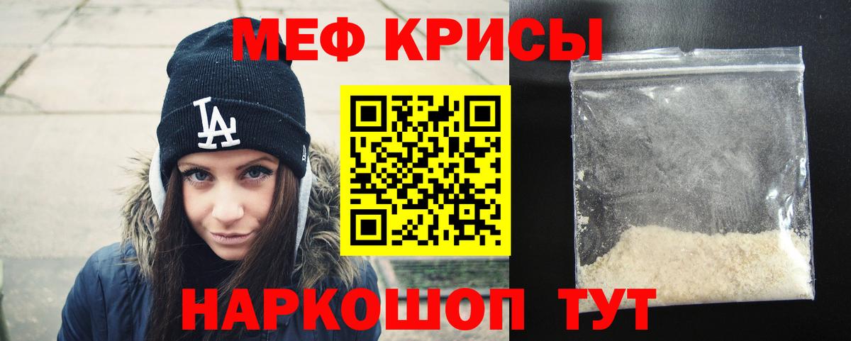 Меф мяу мяу Казань
